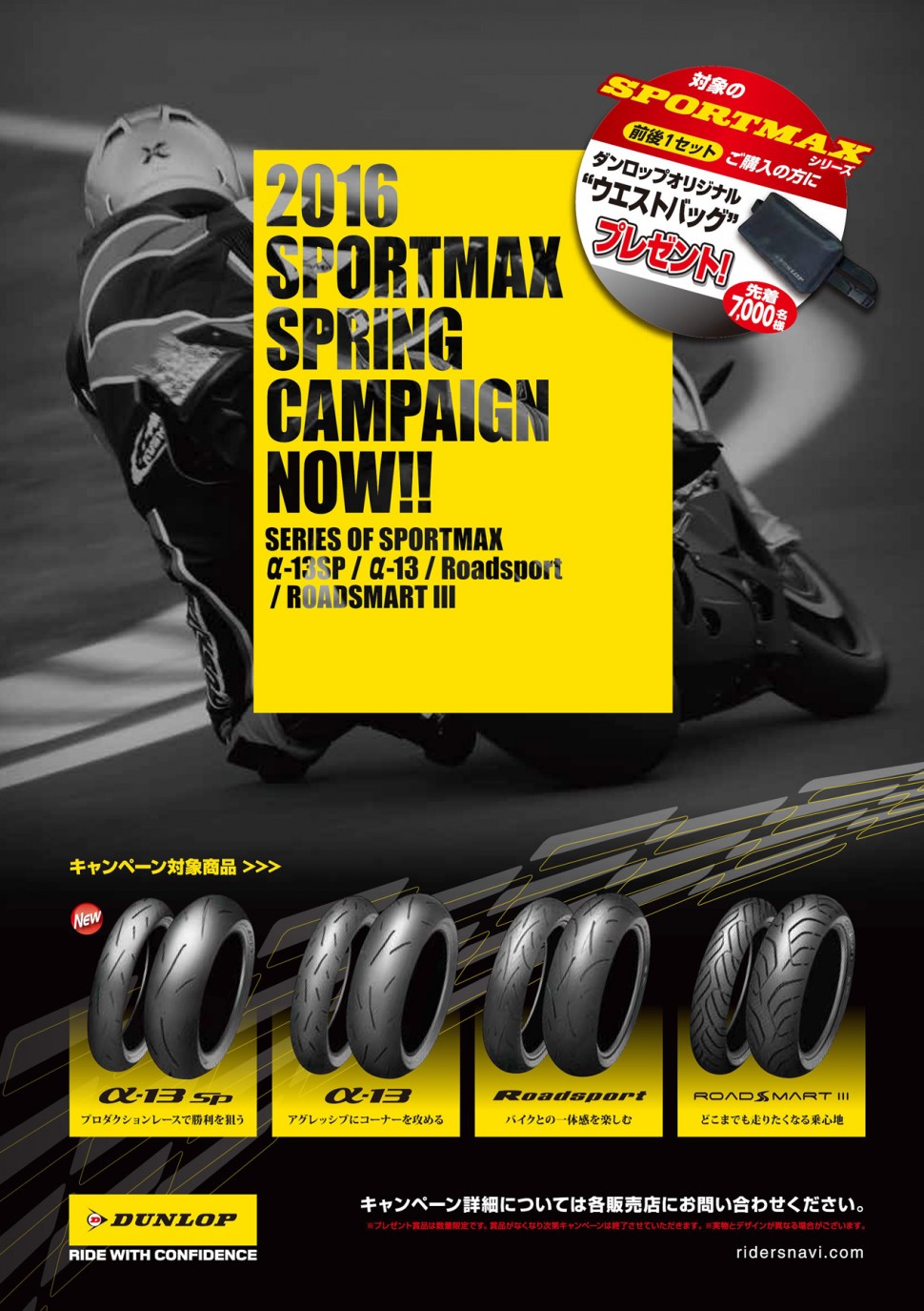 ２０１６　スポーツマックス　春のキャンペーン