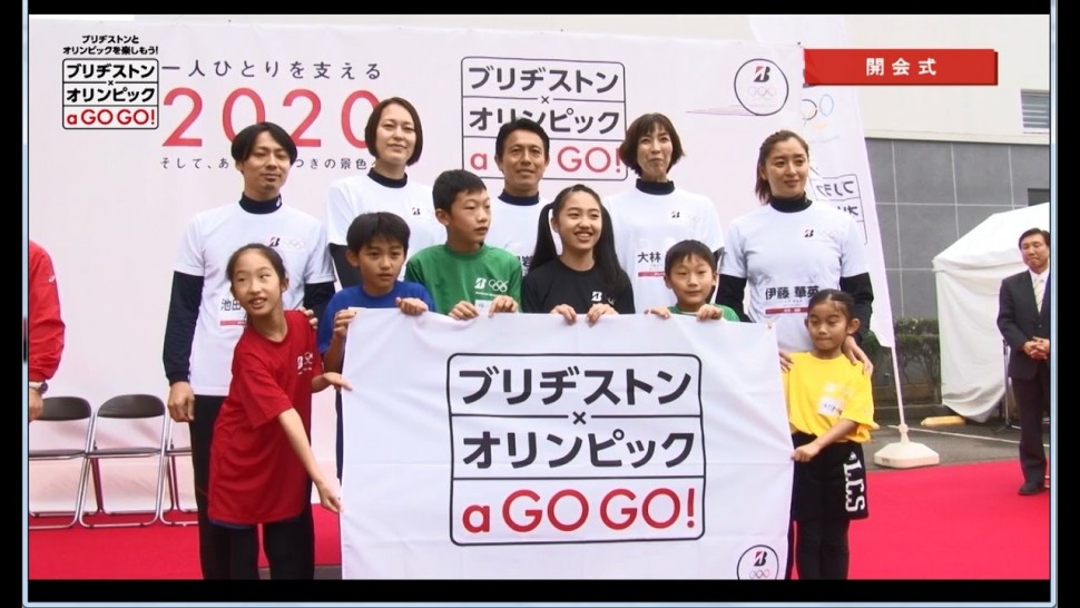 【動画】ブリヂストン　2016.10.30 ブリヂストン×オリンピックa GO GO! in小平 ハイライト