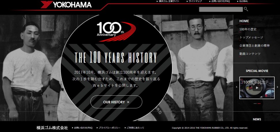 100周年記念WEBサイトのトップページ