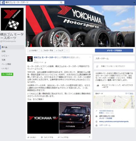 モータースポーツ専用のFacebookページ