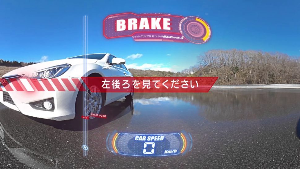 【動画】横浜ゴム　360度動画でタイヤの性能を体感！！【ヨコハマタイヤテストセンター】