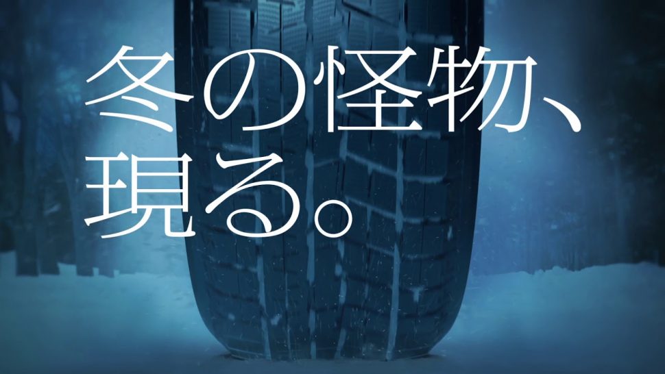 【動画】横浜ゴム　テレビCM スタッドレスタイヤ「iceGUARD 6」冬の怪物篇